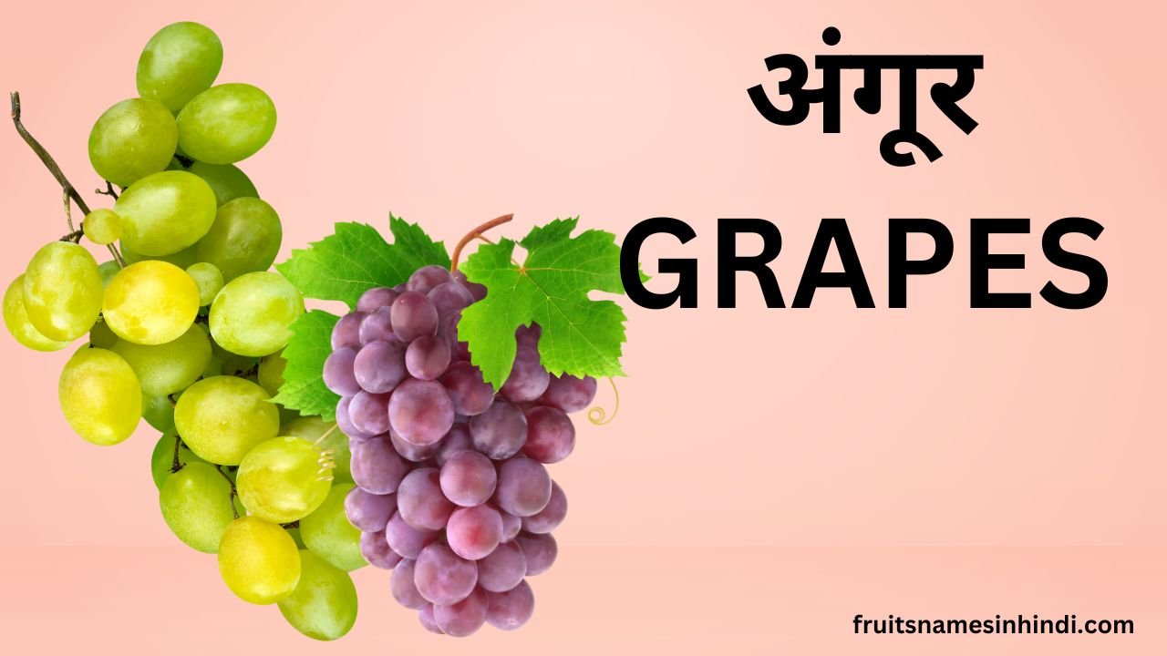 Grapes