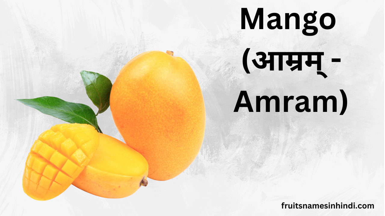 Fruits in Sanskrit Mango (Amram)